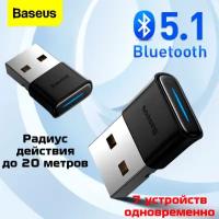 Адаптер Bluetooth Baseus Wireless Adapter BA04 (ZJBA000001) черный