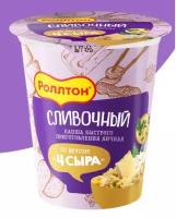 Лапша быстрого приготовления Роллтон сливочный со вкусом соуса "4 сыра" 70 гр стакан 6 штук