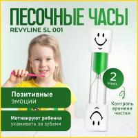 Песочные часы Revyline SL-001, 2 мин, зеленые