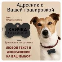 Адресник для собак и кошек с гравировкой, черный 38*25мм, бирка для животных, с адресом