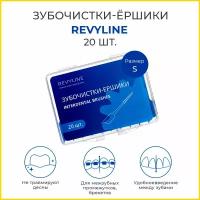 Зубочистки-ёршики Revyline, S. 20 шт