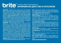 Краска для стен и потолков матовая BRITE PROFESSIONAL база С банка 0,9 л