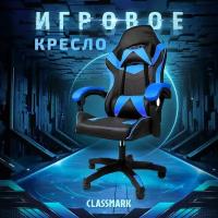 Кресло компьютерное игровое геймерское Classmark FT-088 офисное, с подушками для спины и шеи, на колесиках, черно-синее, экокожа, газлифт