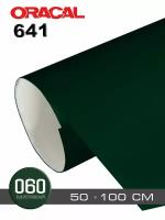 Самоклейка Оракал 641M 060 dark green (Тёмно зеленый) 1х0,5 м