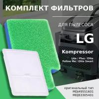 Комплект моторных фильтров для пылесоса LG MDJ49551601 / MDJ63305401 серий VC 731, 732, 831, 832, VK 801, 802, 811, 884, 890-895