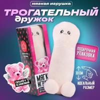 Мягкая игрушка "Трогательный дружок"