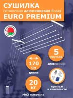 Сушилка д/белья потолочная белая 1,7 м. EURO PREMIUM алюминиевая 5 прутьев