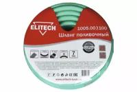 Шланг поливочный 1/2", 25 м Elitech 1005.003100 подарок на день рождения мужчине, любимому, папе, дедушке, парню