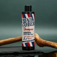 Шампунь для волос и бороды Barber Shampoo - 250 мл