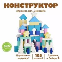 Деревянные игрушки конструктор "Зимний" 105 дет. 1-34