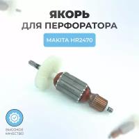 Якорь (ротор) для перфоратора Makita HR2470