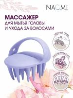 Массажер для мытья головы и ухода за волосами Bradex, сиреневый