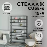 Стеллаж - этажерка в стиле лофт металлические, мебель лофт для гостиной прихожей спальни ванной кухни, полки напольные столик, обувница, подставка для цветов, 9 полок, 20х95x152,5 см, Чёрный, Delta-Loft