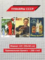 Набор плакатов СССР #6, 48см x 33см (А3+)