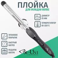 Плойка 25 мм профессиональная A725 Titan BE-UNI Professional зеркальный титан с терморегулятором 80-220С