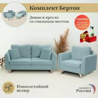 Комплект мягкой мебели диван и кресло Brendoss 330 цвет мятный