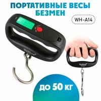 Весы багажные, безмен электронный WH-A14 до 50 кг, цвет - черный