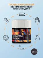 Шпаклёвка для кожи colorshop 20 мл