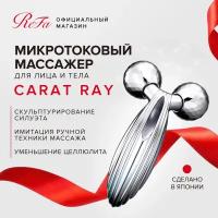 Массажный роллер для лица и тела ReFa Carat Ray с платиновым покрытием и микротоковой терапией, лифтинг-массажер со встроенной солнечной панелью, Япония