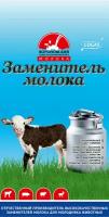 Заменитель цельного молока LOGAS MILK премиум, для телят, мешок