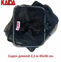 Садок рыболовный KAIDA 2.5 м 45х36 см