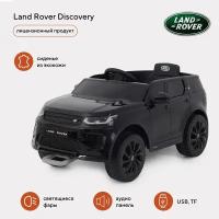 Детский электромобиль Land Rover Discovery, черный