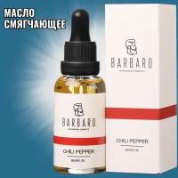 Масло для роста бороды смягчающее Barbaro Chili pepper, 30 мл