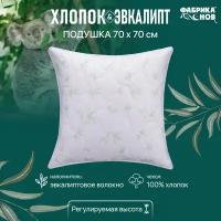 Подушка Фабрика снов Хлопок & Эвкалипт, 70 х 70 см