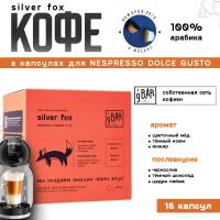 Кофе в капсулах 9 BAR coffee & roasters / 9 БАР кофе, Silver Fox, капучино, для Dolce Gusto, арабика, 16 капсул