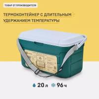 Изотермический контейнер Арктика 20 л, арт. 2000-20, аквамарин, термоконтейнер с ручкой и ремнем