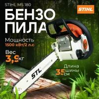 Пила цепная бензиновая / бензопила, STIHL MS 180 (с шиной 40 см)