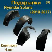 Подкрылки передние + задние для Hyundai Solaris (2010-2017) 4 шт