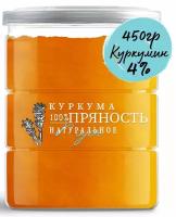 Куркума молотая (корень куркумы натуральный молотый) Индия NOYER 450 гр