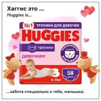 Подгузники-трусики детские для девочек HUGGIES 3, 6–11кг, 58шт