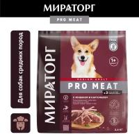 Мираторг PRO MEAT сухой корм для взрослых собак средних пород с Ягненком и картофелем 2,6кг