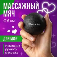 Массажный мячик, Shark Fit, Мяч для массажа стоп, спины и рук, Мфр массажер, Шарик для фитнеса, черный