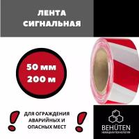 Сигнальная лента красно-белая 50мм, 200м, 1 шт