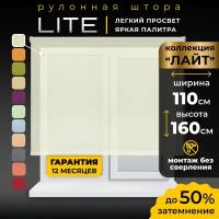 Рулонные шторы LM DECOR "Лайт" 02 Молочный 110х160 см