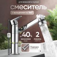 Смеситель для раковины, умывальника, кухни, ванной, мойки Gliwemix поворотный с вращением на 360 градусов и аэратором. Кран для ванны и душа