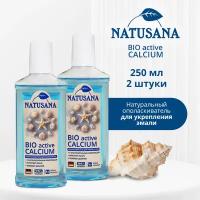 ополаскиватель для полости рта Natusana Bio Active Calcium 2 штуки по 250 мл