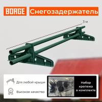 Снегозадержатель трубчатый NewLine, RAL 6005, 3м