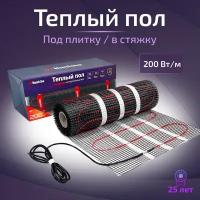 Электрический теплый пол Nunicho 1,0 м2 200 Вт (200 вт/м2)