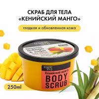 Скраб для тела ORGANIC SHOP Кенийский манго 250 мл