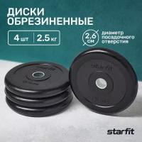 Диск обрезиненный STARFIT BB-202 2,5 кг, d=26 мм, стальная втулка, черный, 4 шт