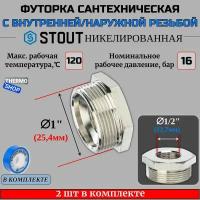 Футорка никелированная 1"X1/2" 2 шт сантехническая для труб, ФУМ лента 10 м