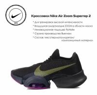 Кроссовки Nike Air Zoom SuperRep 2 CU5925-010 (11)