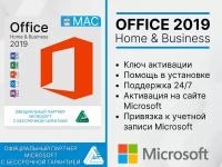 Microsoft Office 2019 для APPLE MAC / HB / WORD EXCEL Привязка к учетной записи (Русский язык, Бессрочная активация) Лицензионный ключ, Гарантия