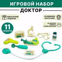 Игровой набор доктора для детей, 11 предметов, TONGDE