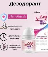 "No Sweat No Stress- лечебный корейский антиперспирант