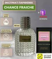 Парфюм женский Chance Fraiche 60 мл, ОАЭ, парфюм Дубай, свежий аромат, парфюм свежий, фреш, зелёный шанс, женские духи Cherry Shop73